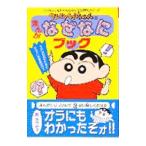  Crayon Shin-chan. ... почему .. книжка | структура офисная работа место 