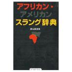  Africa n* american s Lange словарь | Izumi гора подлинный . прекрасный 