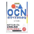 Q&A OCN. все . понимать |NTT выпускать 