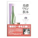  основа вино учебник - вино. ABC из пиво, Spirits, ликер до -|THE WINE AND SPIRIT EDUCATION TRUST[ сборник ]