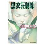  чёрный .. ..| Yamada Futaro 