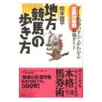  район скачки. способ ходьбы | Matsumoto . flat 