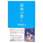  последний. . внизу | Kitagawa Eriko 