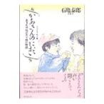 ka. san. запах - есть .... свет ... история фото эссе сборник -| камень черепаха ..