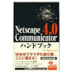 Ｎｅｔｓｃａｐｅ Ｃｏｍｍｕｎｉｃａｔｏｒ ４．０ハンドブック Ｆｏｒ ｍａｃｉｎｔｏｓｈ／渡辺竜生