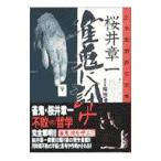  Sakura . глава один .....| Sakura . глава один 