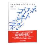  сеть working *komyuniti| Ikeda . один 