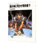  Sorcerous Stabber Orphen. ...-.. бог . смычок ... примерно человек - внизу | Akita Yoshinobu 