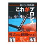  это Professional Wrestling.| Hasegawa . один 