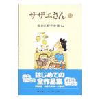  Hasegawa блок . полное собрание сочинений (14)- Sazae-san -14| Hasegawa блок .