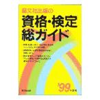 . документ фирма выпускать. квалификация * сертификация общий гид '99 отчетный год для |. документ фирма выпускать 