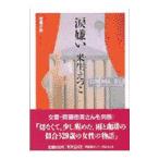  слезы ..|. сырой ...