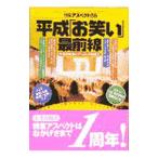  эпоха Heisei [ юмористический номер ] самый передний линия | запад статья .
