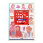  шарф & носовой платок -f замечательный организовать Best 70| гора префектура утро .