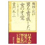  Sengoku * Edo мужчина . выращивание сделал женщина. лет .|.. зима 2 