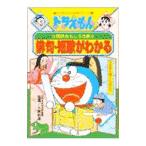 ドラえもんの国語おもしろ攻略−俳句・短歌がわかる−／小学館