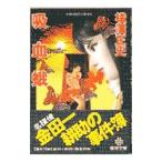 ...| Yokomizo Seishi 