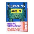  лиса *u- man | Hanmura Ryo 