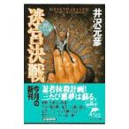 .. решение битва ([ ninja Ray * Yamato ] серии 3)| Izawa Motohiko 