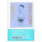 . щека . line . искривление | Shoji Sadao 