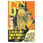 Gen| Izawa Motohiko 