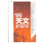  астрономия данные Note '98|. документ . новый свет фирма 