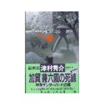 ... шесть .. . линия | Tsumura Shusuke 