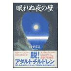 ... ночь. стена |... прекрасный 