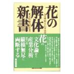  цветок. разборка новая книга | Ishii . следующий 