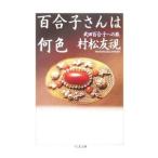  100 .. san. какой цвет | Muramatsu Tomomi 
