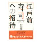  Edo передний суши к приглашение | Sagawa . ветка 