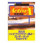 ActiveX образование курс | Yoshida . один .