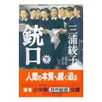  ружье . внизу шт | Miura Ayako 