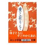  love ....- Shogakukan Inc. библиотека -| Setouchi Jakucho 