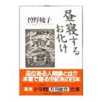  днем . делать ...| Sono Ayako 