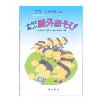  все . веселый наружный игра |[ ребенок. ....] игра изучение .