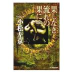 .. нет текущий. ..| Komatsu Sakyou 