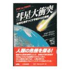 . звезда большой столкновение | John * Gris ведро | Mary -* Gris ведро 