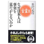 言霊 2／井沢元彦