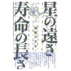  звезда. .. срок службы. длина | Matsuo Suzuki 