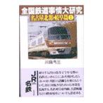  вся страна железная дорога обстоятельства большой изучение - Nagoya север часть * Gifu .1-| река остров . три 