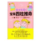 ....... Four Pillar astrology |...