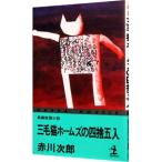  три шерсть кошка Home z. 4 .. входить ( три шерсть кошка Home z серии 32)| Akagawa Jiro 
