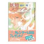 .. подножка | Fujimoto Hitomi 