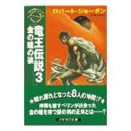 < час. колесо > серии - дракон . легенда 3| Robert * Jordan 