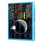  Ginga Eiyu Densetsu (8)-...-| Tanaka Minako 