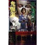 . маска | Kikuchi Hideyuki 