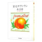 .. Sava Ran | Mori Mari 