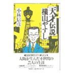  небо лет легенда ширина гора ...| Kobayashi Nobuhiko 