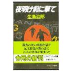  ночь открытие перед тем ..| Ikushima Jiro 